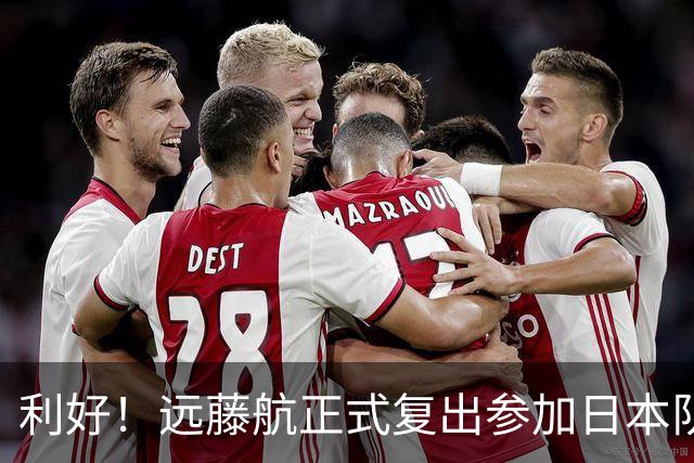 利好！远藤航正式复出参加日本队合练 有望出战31日热身赛